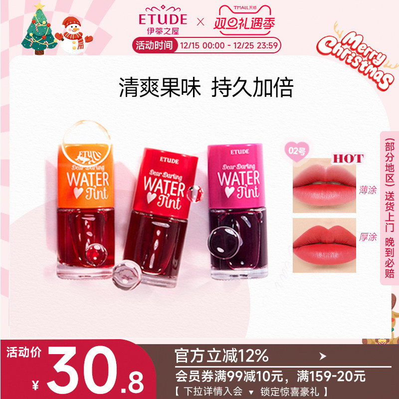 ETUDE伊蒂之屋/爱丽小屋染唇液唇釉唇彩不脱妆持久滋润保湿旗舰店