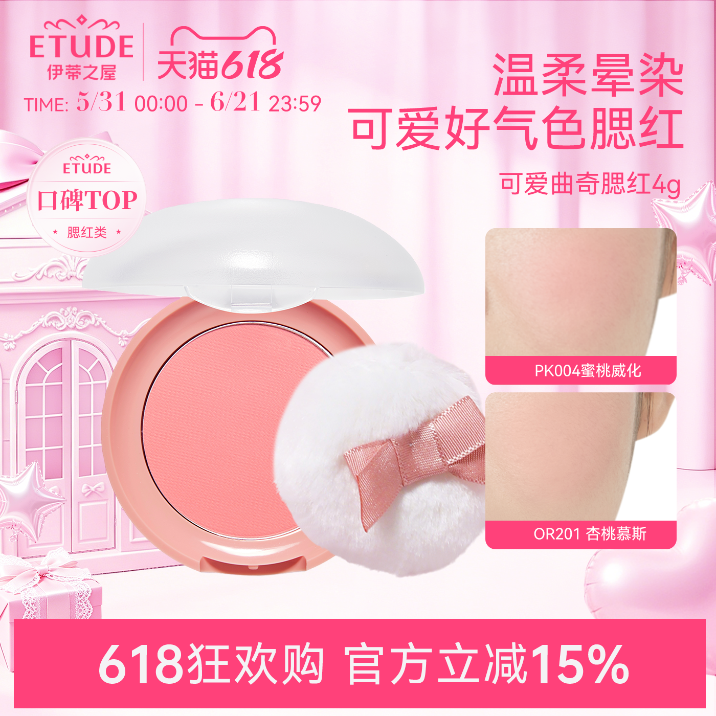 伊蒂之屋爱丽小屋甜美曲奇胭脂粉甜甜圈单色腮红自然红润部分临期
