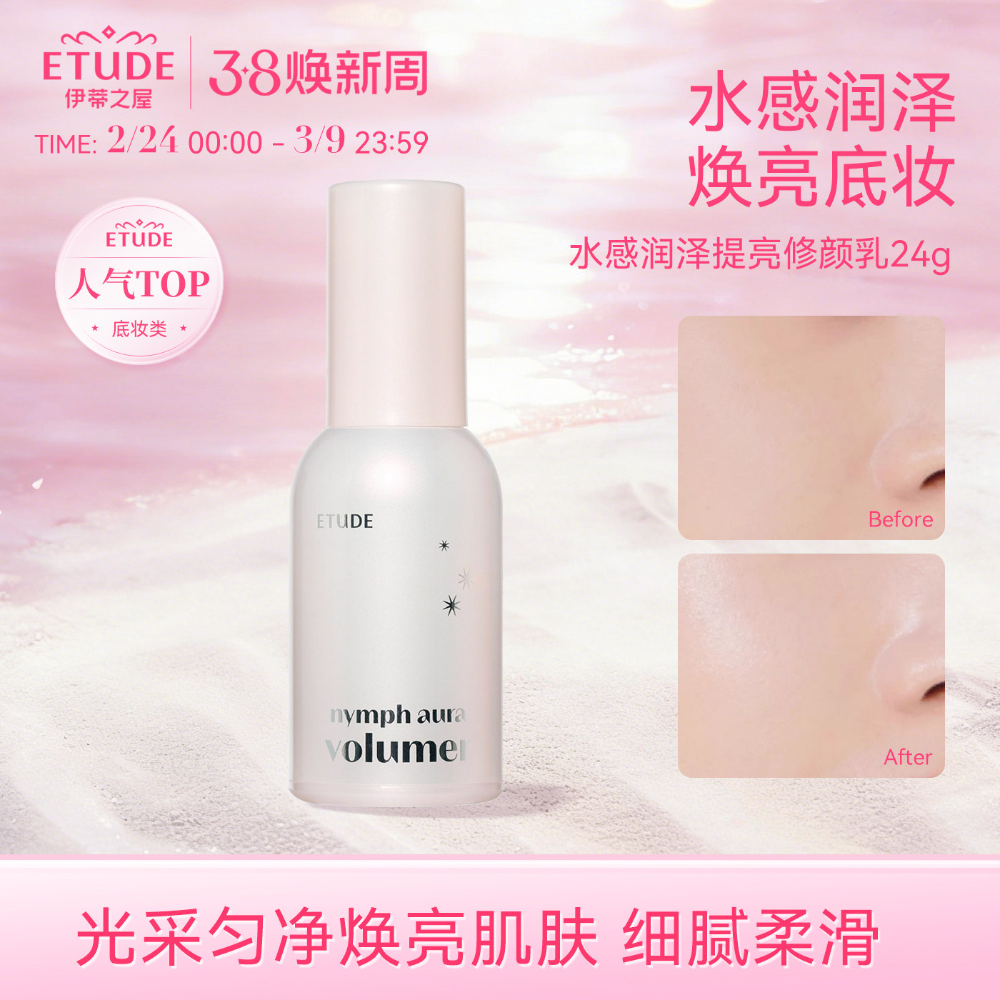 ETUDE伊蒂之屋爱丽小屋提亮修颜乳珍珠光彩妆前乳滋润保湿水光肌