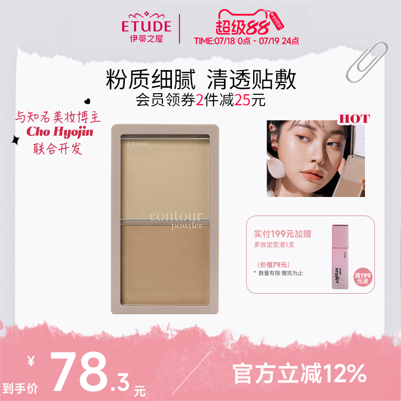 双色修容盘伊蒂之屋不易结块