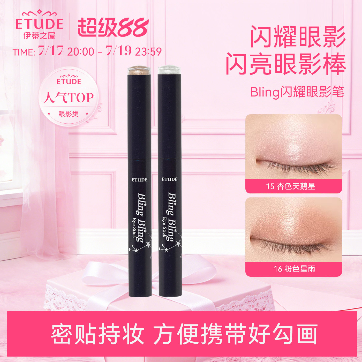 ETUDE伊蒂之屋爱丽小屋闪亮光彩眼影棒珠光卧蚕笔