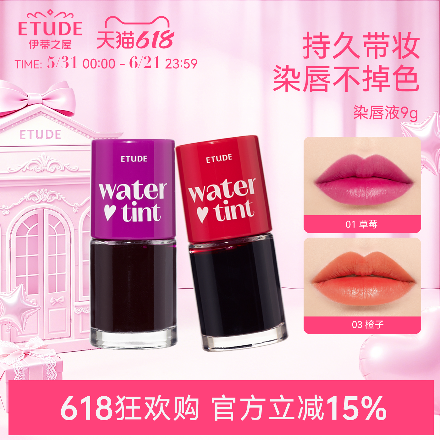 ETUDE伊蒂之屋/爱丽小屋染唇液唇釉唇彩不脱妆素颜滋润保湿不沾杯