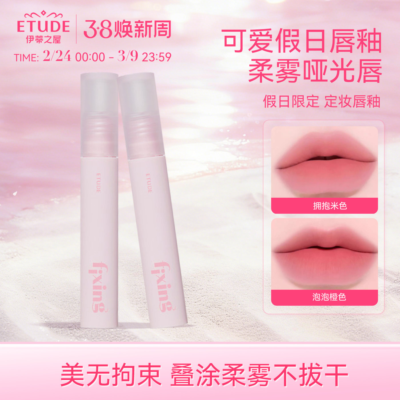 【韩国直邮】ETUDE伊蒂之屋爱丽小屋定妆唇彩保湿唇釉唇膏显白女