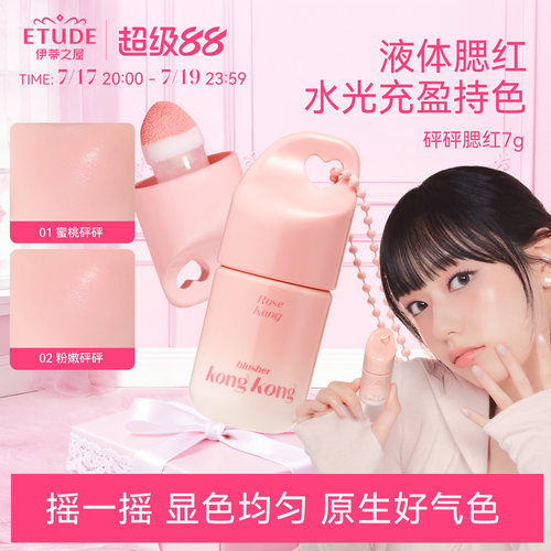 单色腮红胭脂伊蒂之屋