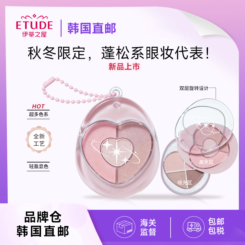 【直邮】ETUDE 伊蒂之屋&爱丽小屋双层卧蚕盘眼影盘高光彩妆多用