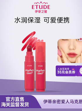 ETUDE伊蒂之屋爱丽小屋马克笔唇彩滋润持久保湿哑光唇膏口红
