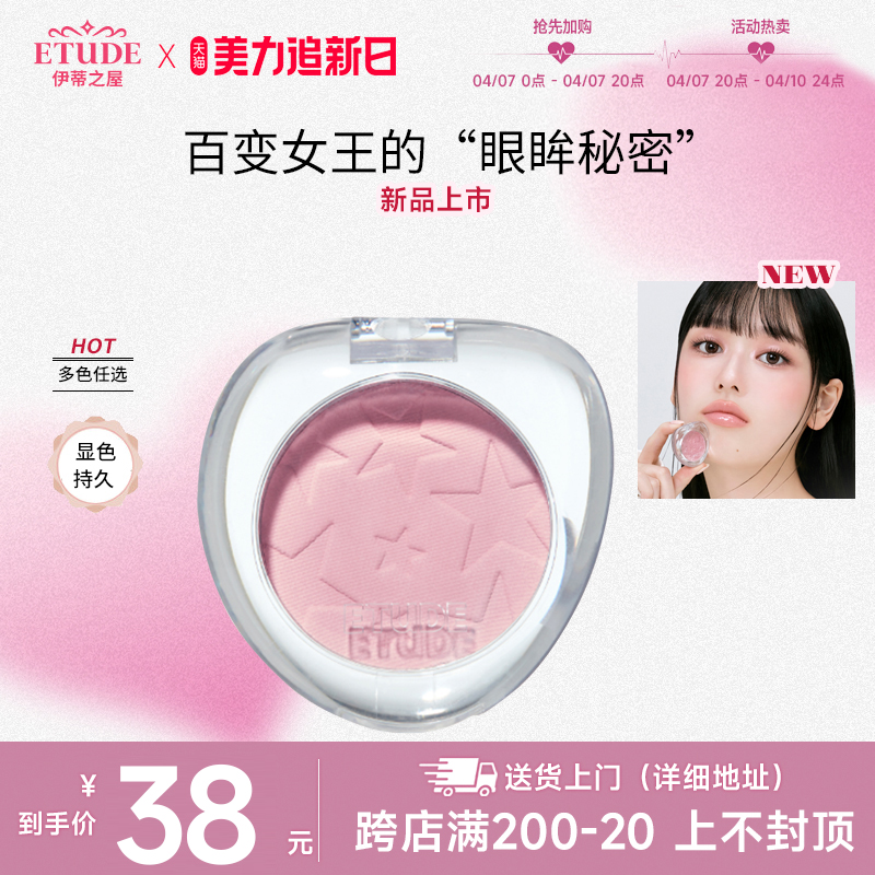 ӣ ֱʡETUDE֮ݰСϵɫӰƹϸ38Ԫ