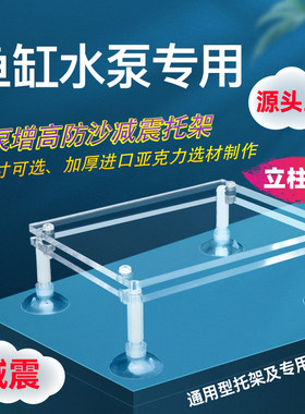 防底沙减震水泵加高台