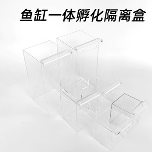 亚克力鱼缸孵化盒鱼苗孵化箱鱼缸繁殖盒鱼苗孵化箱鱼缸繁殖盒