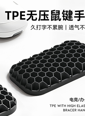 TPE键盘手托 鼠标垫护腕人体工学机械键盘托游戏办公透气柔软舒适