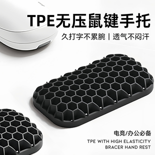 TPE键盘手托 鼠标垫护腕人体工学机械键盘托游戏办公透气柔软舒适