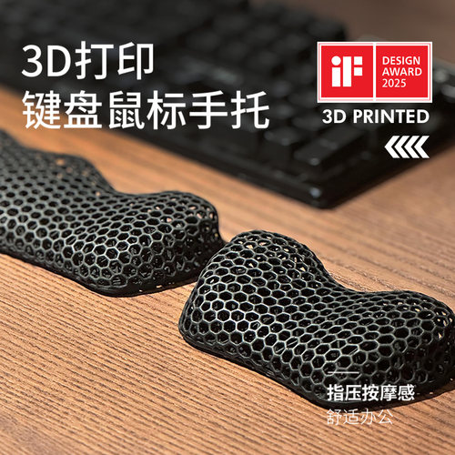 机械键盘手托3D打印透气鼠标托