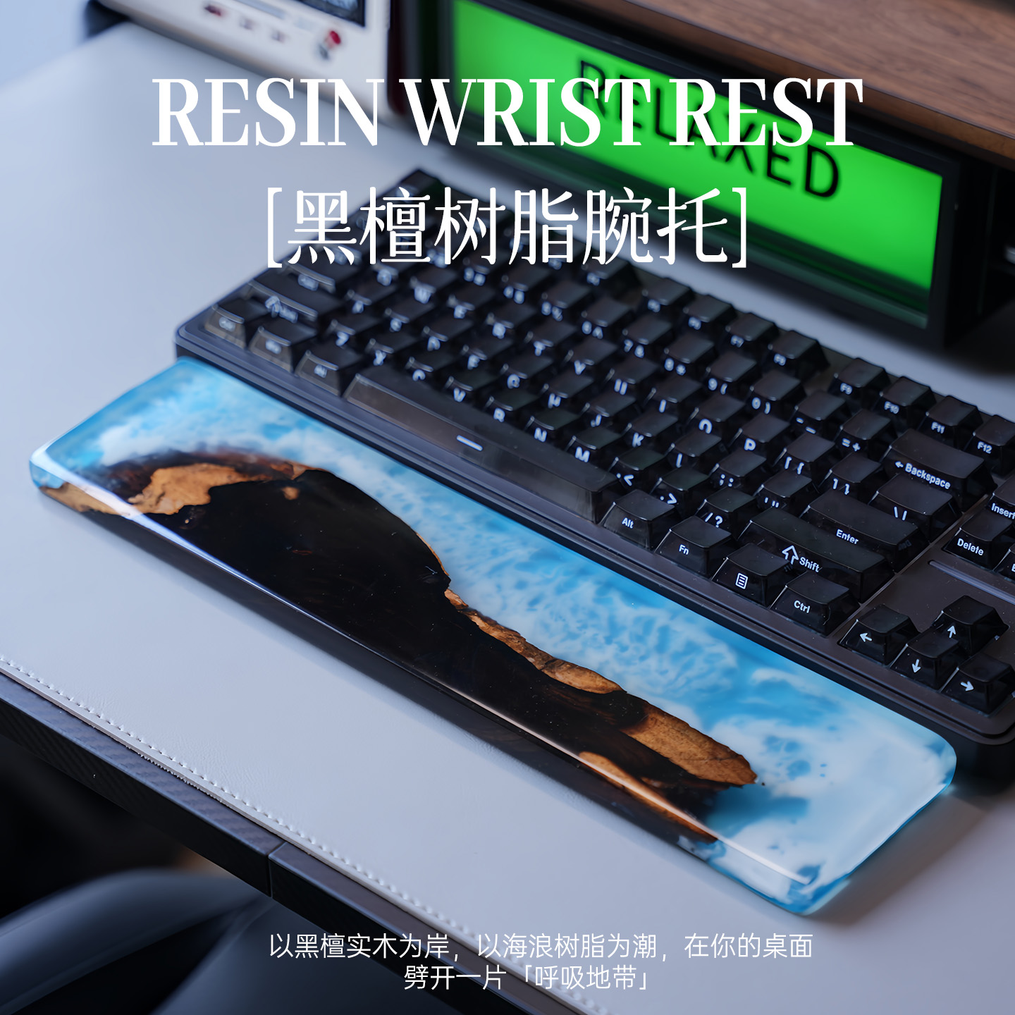 黑檀紫光檀树脂机械键盘手托