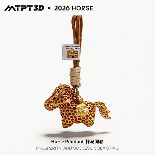 3D打印小马挂件马上有钱包包挂件2026马年礼物玩偶过年送朋友礼品
