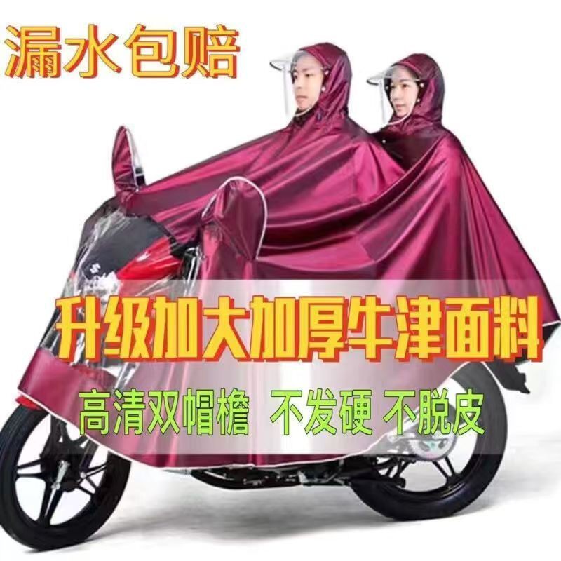 正品防暴雨披超软超厚加大码加长摩托车单双人雨衣加宽电动车雨披