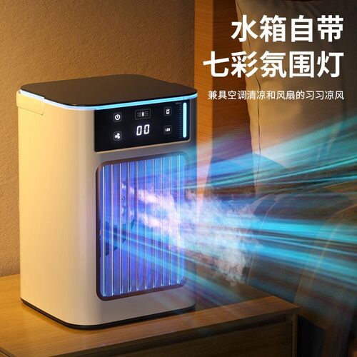 夏季新款电风扇三挡增压空凋扇喷雾加湿器制冷宿舍办公静音冷风机