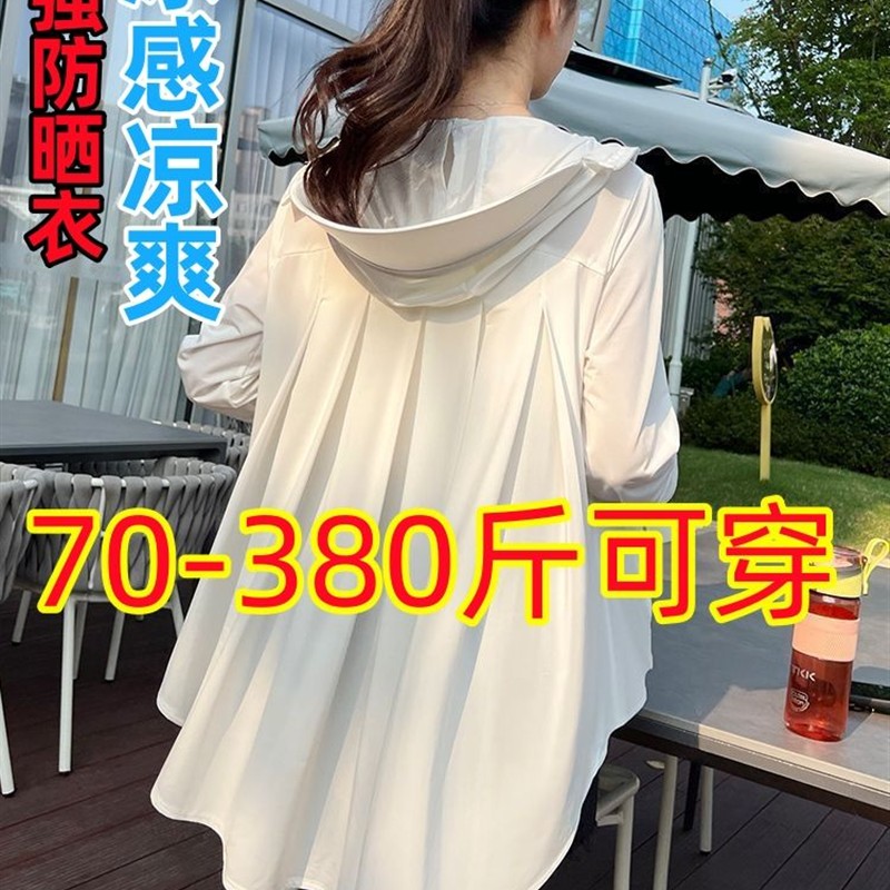 大码300斤胖mm冰丝防紫外线防晒衣女外穿夏新款薄款中长款防晒服