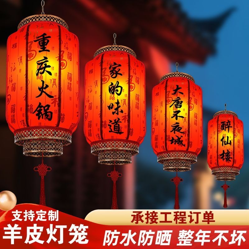 羊皮灯笼户外防水防晒仿古中式吊灯大红印字饭店广告定制结婚装饰图片
