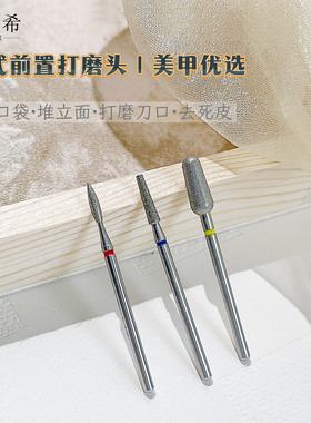 埃尔希中国美甲打磨头去死皮
