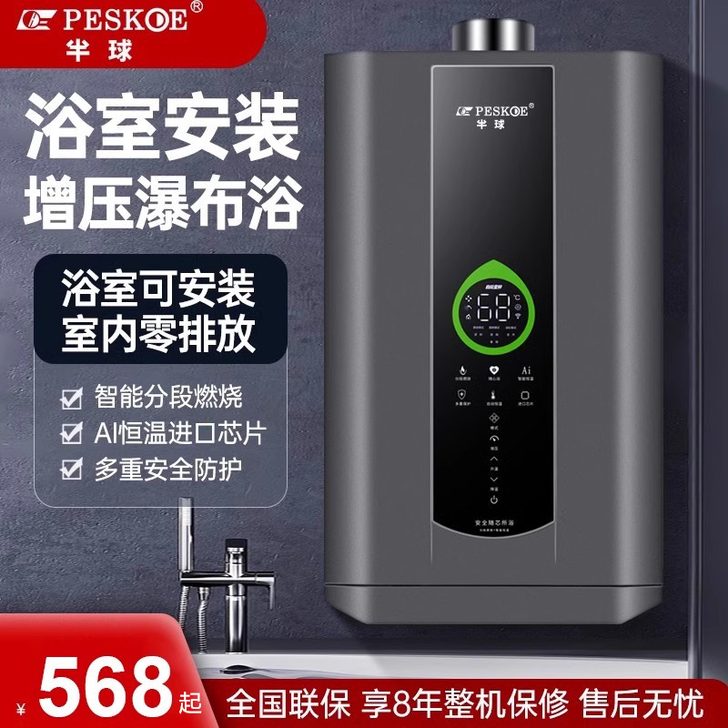 半球燃气热水器10升12升家用天然气平衡式卫生间增压洗澡液化煤气