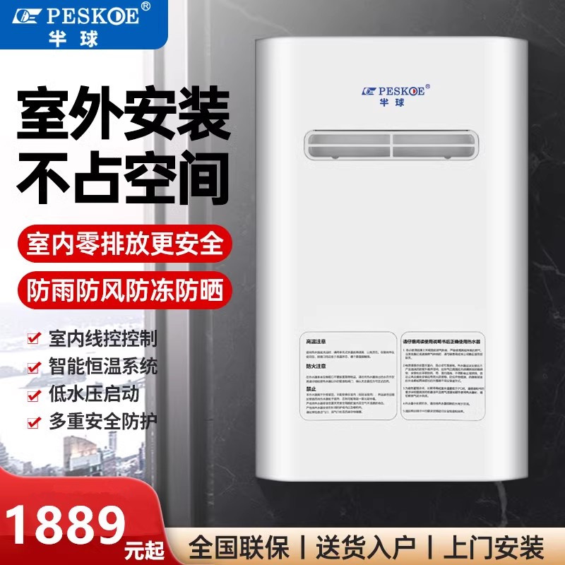 半球燃气热水器家用16升天然气变频恒温室外机户外防水防冻强排式