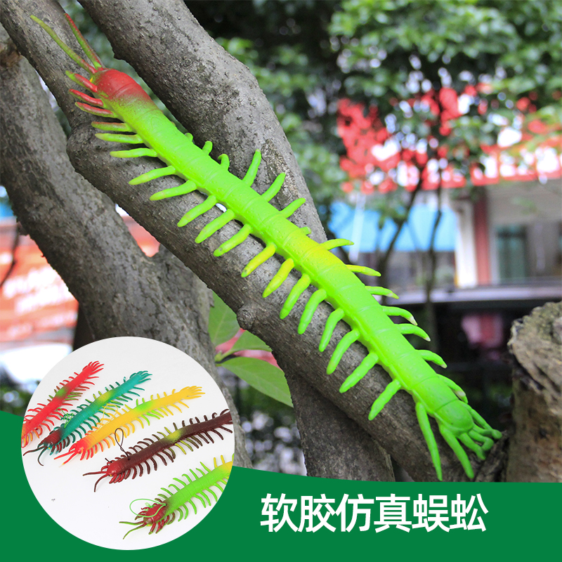 仿真蜈蚣玩具软胶柔软爬行动物