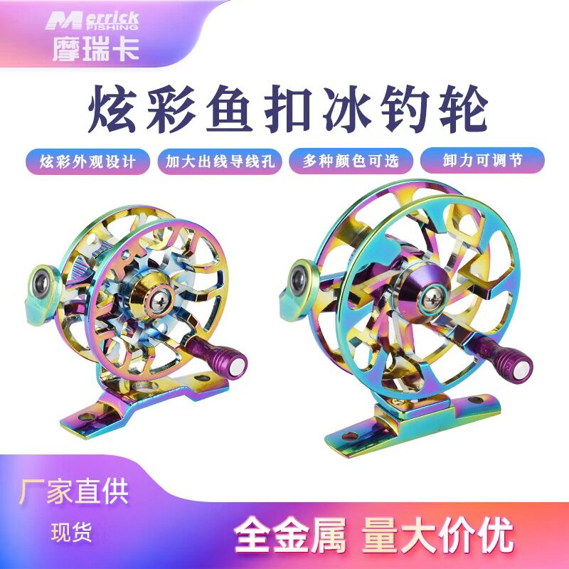 摩瑞卡金属渔轮鱼线轮前打轮筏轮冰钓轮鱼扣轮谷麦轮活鱼扣渔具