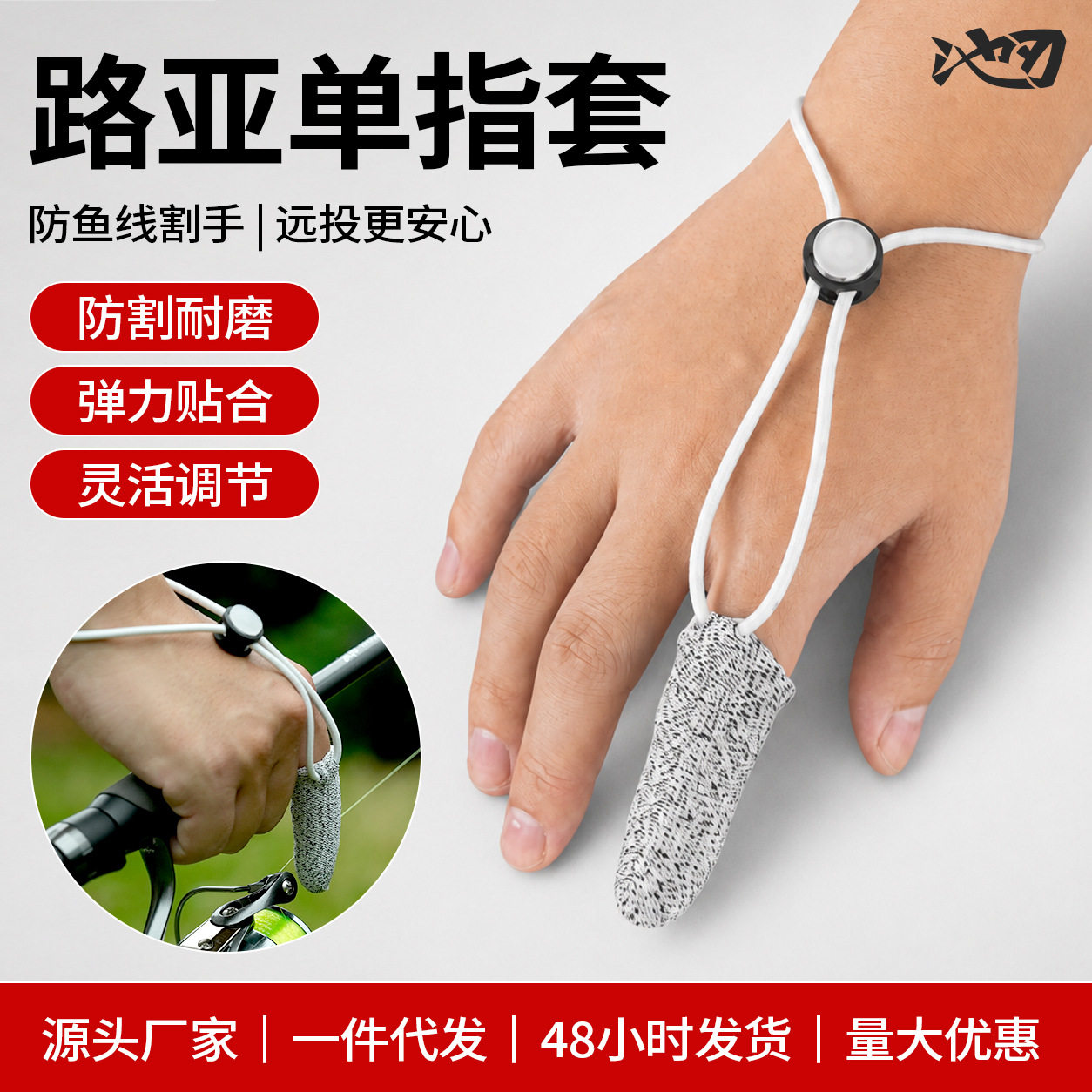 池刃路亚单指手套专业防割防滑一指套海钓纺车轮抛竿钓鱼远投