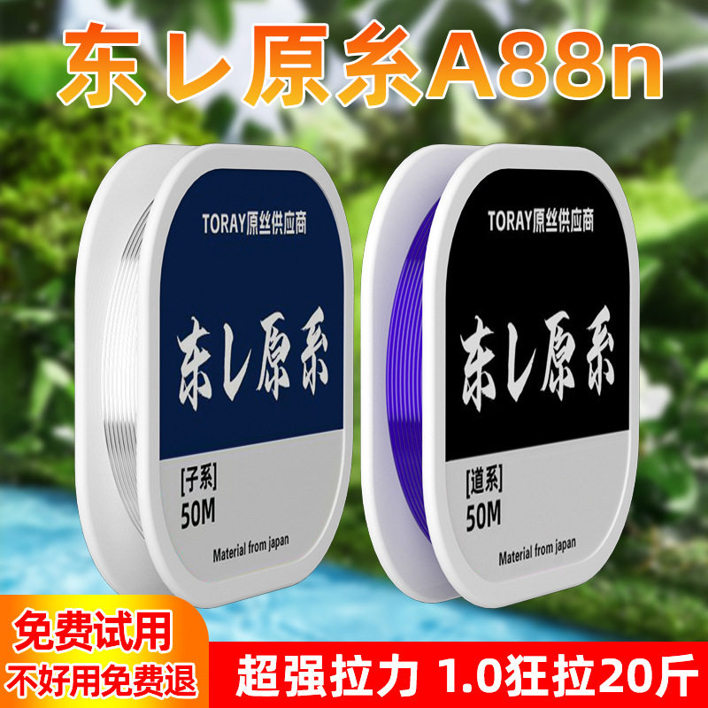 50米进口原丝东丽A88尼龙线强拉力不打卷鱼线超柔软钓鱼主线子线