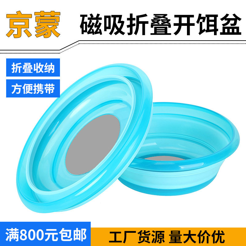 强磁拉饵盘便携式开饵盆钓鱼拌饵盆可折叠不沾饵散炮盆饵料盆