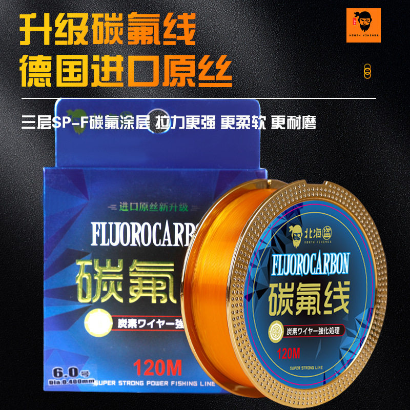 北海盗柔软碳氟线锚鱼线耐磨路亚抛竿线海竿主线尼龙鱼线子线渔线