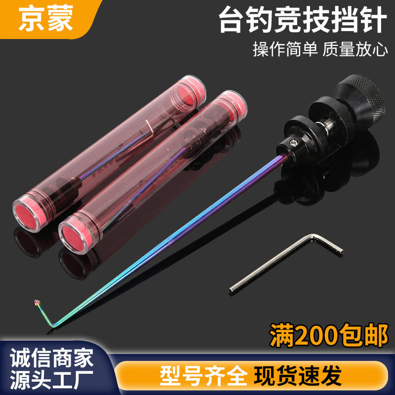 竞技飞磕挡针不锈钢多功能脱钩器鱼护摘钩器大小鲫鱼台钓竞技挡针