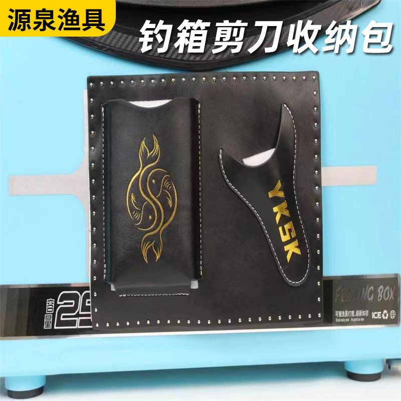 钓箱收纳剪刀套工具侧包便携免安装PU革钓箱侧包剪刀包配件工具包