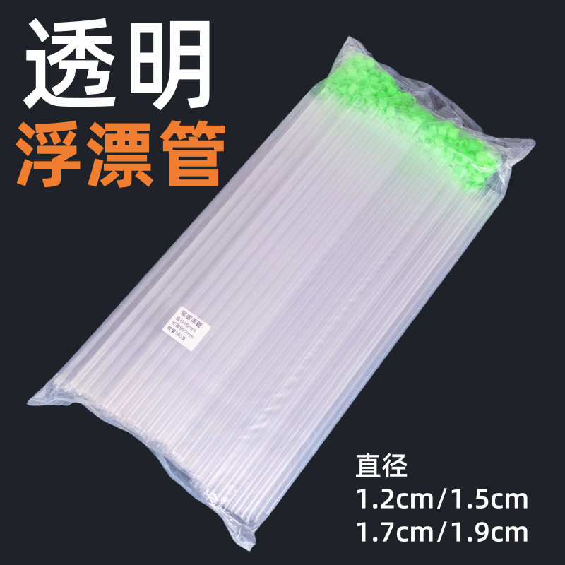 浮漂pc透明鱼漂管 浮标保护漂管 渔具漂筒 浮漂管渔具配件
