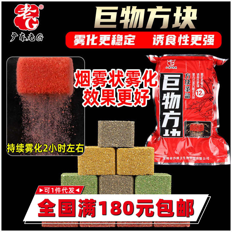 老G抛竿巨物方块饵料翠花酸臭窝料海竿野钓鲢鳙翻板钩鱼饵青草鲤
