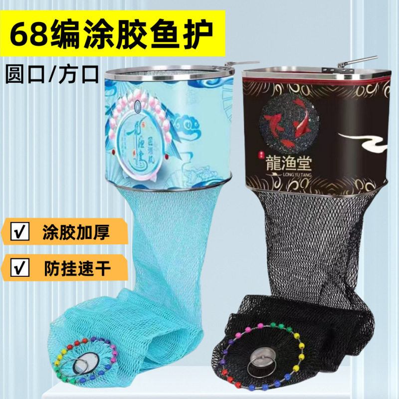 黑坑鱼护涂胶尼龙68编防挂速干加厚不锈钢飞磕口圈渔户渔护鱼网兜