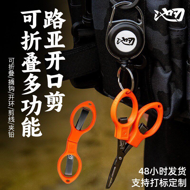 池刃路亚钓鱼剪刀便携防丢剪刀开环绑钩钳失手绳装备钓鱼工具
