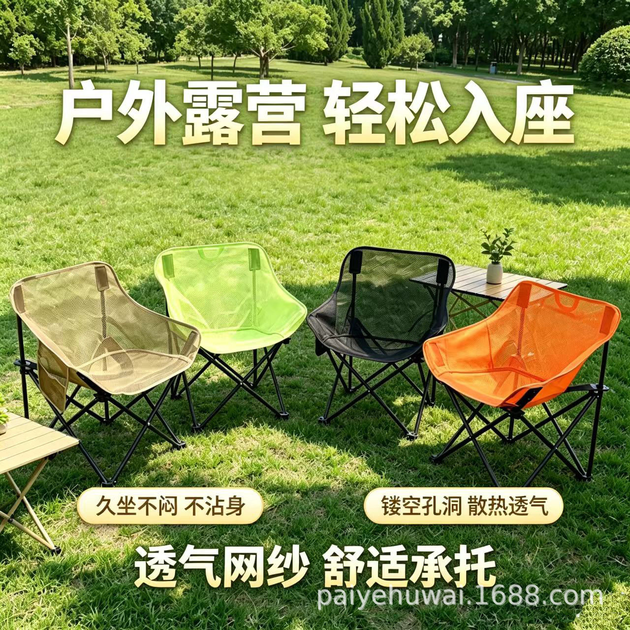 野外网面便携月亮椅网纱折叠椅子户外露营烧烤垂钓镂空透气月亮椅