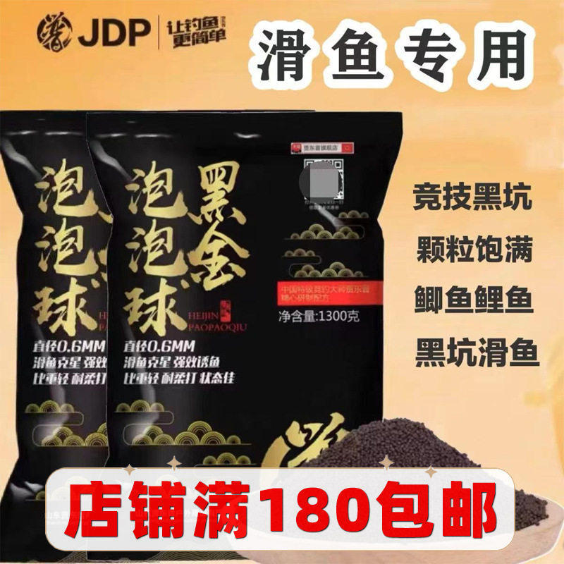 贾东普黑金泡泡球鱼饵黑坑竞技老滑鱼浮水颗粒鲤鱼原塘混养饵料