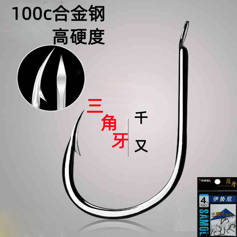 萨摩鬼牙伊豆伊势尼千又三角牙鱼钩渔具散装鱼钩野钓野钓