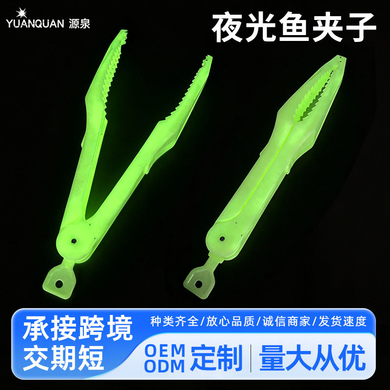 钓鱼夹鱼器路亚仿生锯齿控鱼器不脏手带伸缩扣夜光款抓鱼夹子
