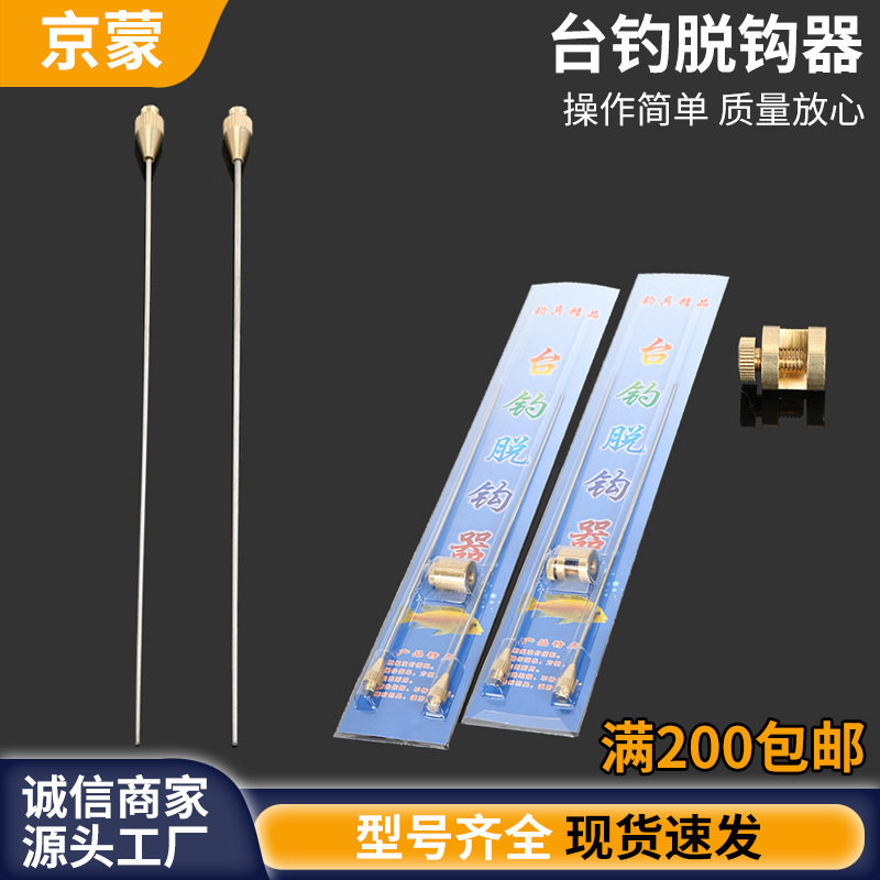 不锈钢双针脱钩器钓鱼飞磕挡针竞技台钓圆头鲫鱼档针鱼护摘钩器
