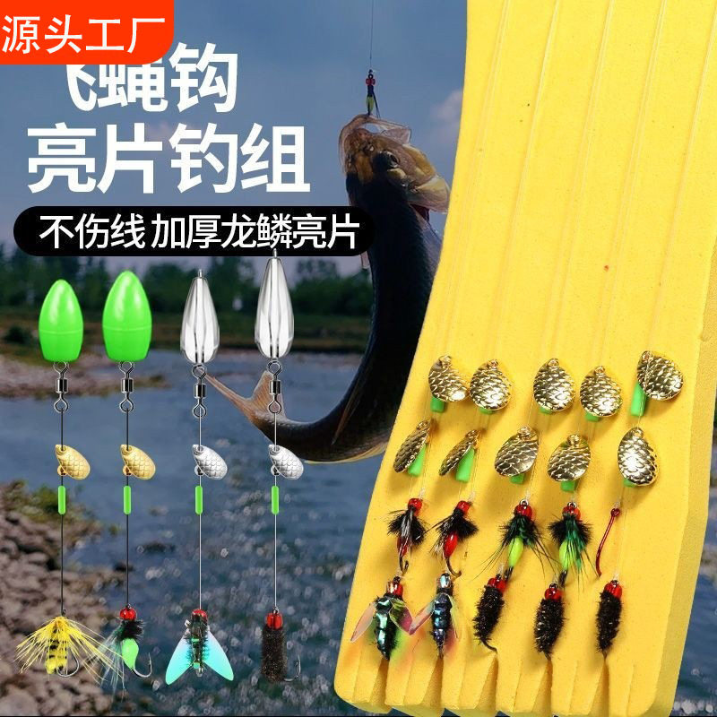 路亚假饵飞蝇钩瓜子亮片套装钓组组白条马口翘嘴专杀微物苍蝇钓饵