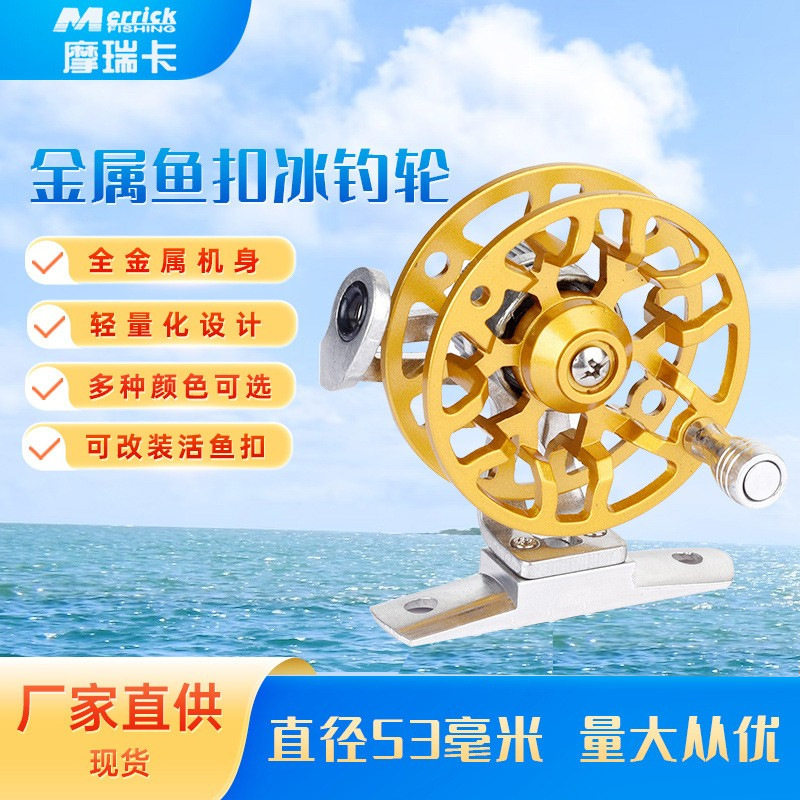 摩瑞卡金属前打轮渔轮冰钓轮飞钓轮筏钓轮活鱼扣谷麦轮渔具
