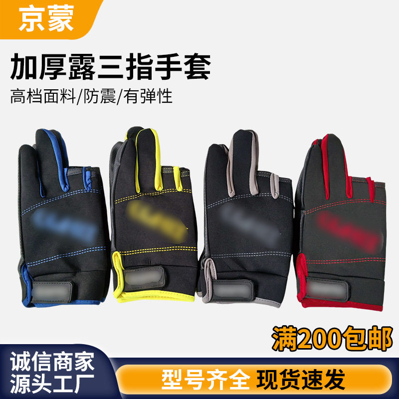 加厚钓鱼手套男女户外运动防滑防护手套路亚海钓保暖露三指手套