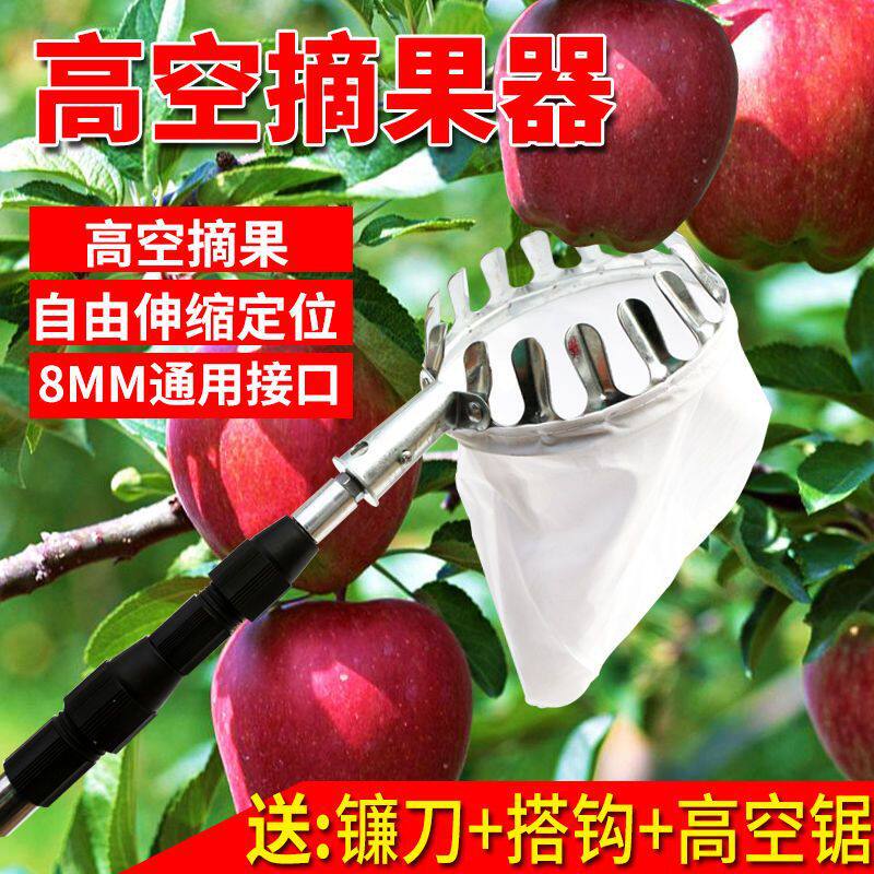 高空摘果器多功能不锈钢伸缩杆树枝锯香椿钩高空采摘枇杷芒果柿子