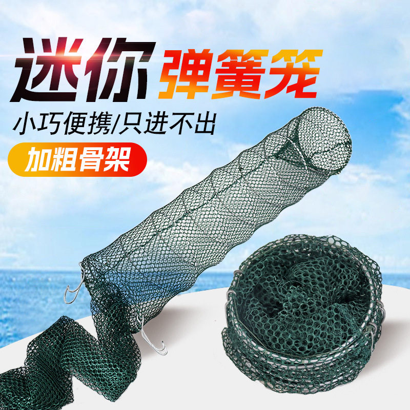 新款便携迷你折叠弹簧笼户外下河抓鱼逮虾捕鱼笼子黄鳝泥鳅笼