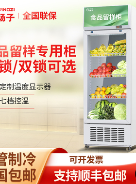 全国包邮铜管制冷商用冷藏留样柜