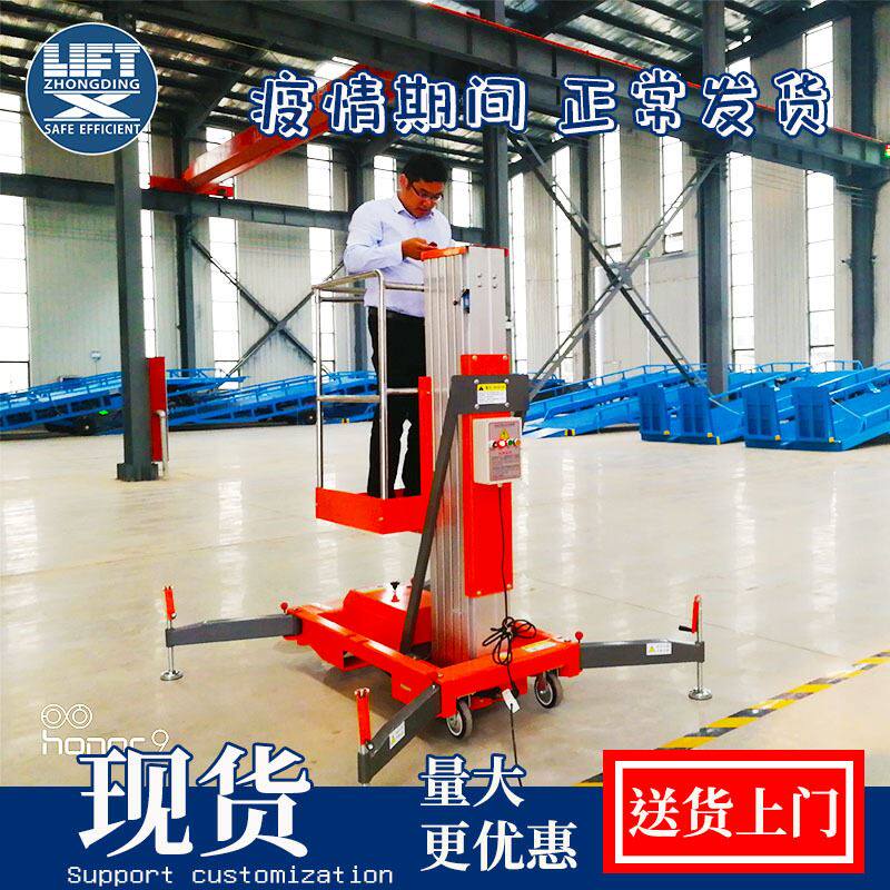 中鼎升降机单柱铝合金4米6米室内桅杆升降平台8米10米移动升降机