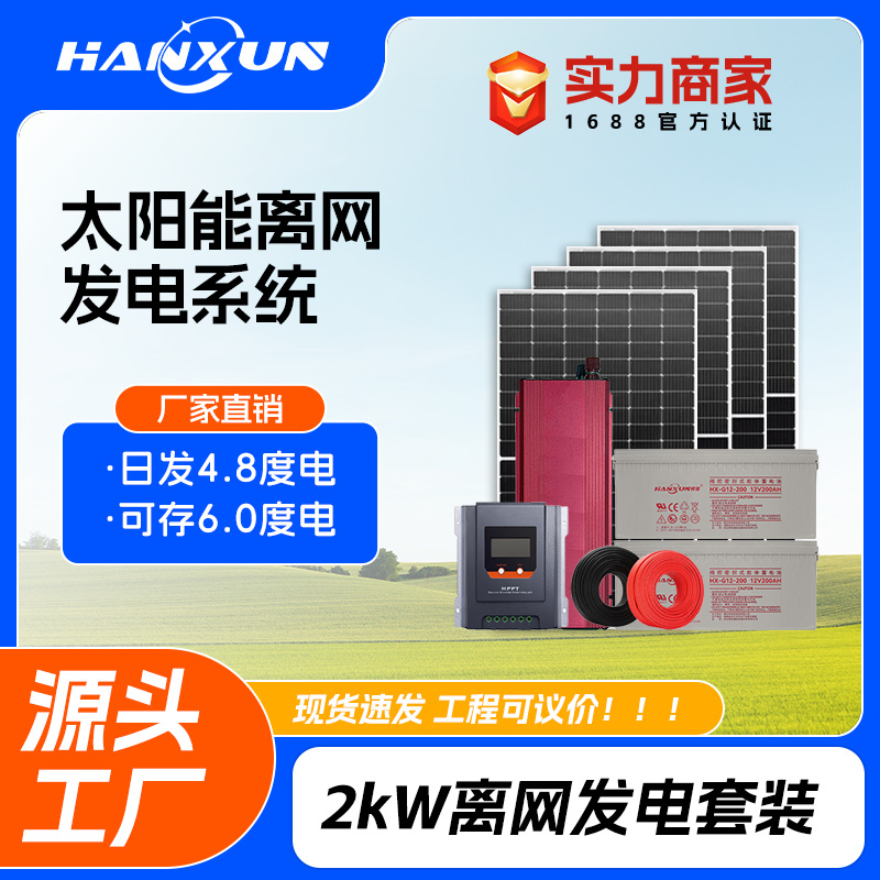 太阳能离网发电系统220v供电家用户外小型工程1200w控制器逆变器